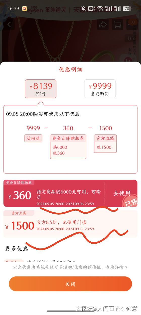 天猫360券关注克徕帝_金