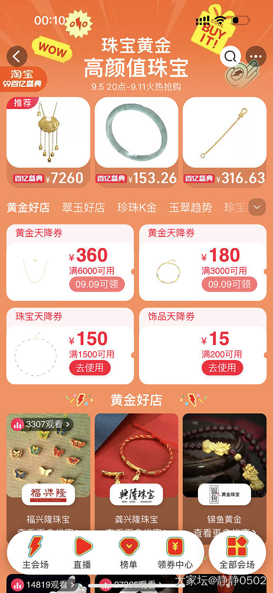 黄金券是哪天的那几个时间点可以抢呀？_淘宝