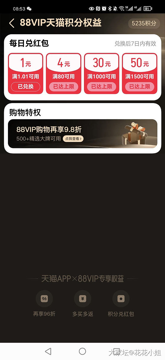 5000兑换50红包在哪里_天猫