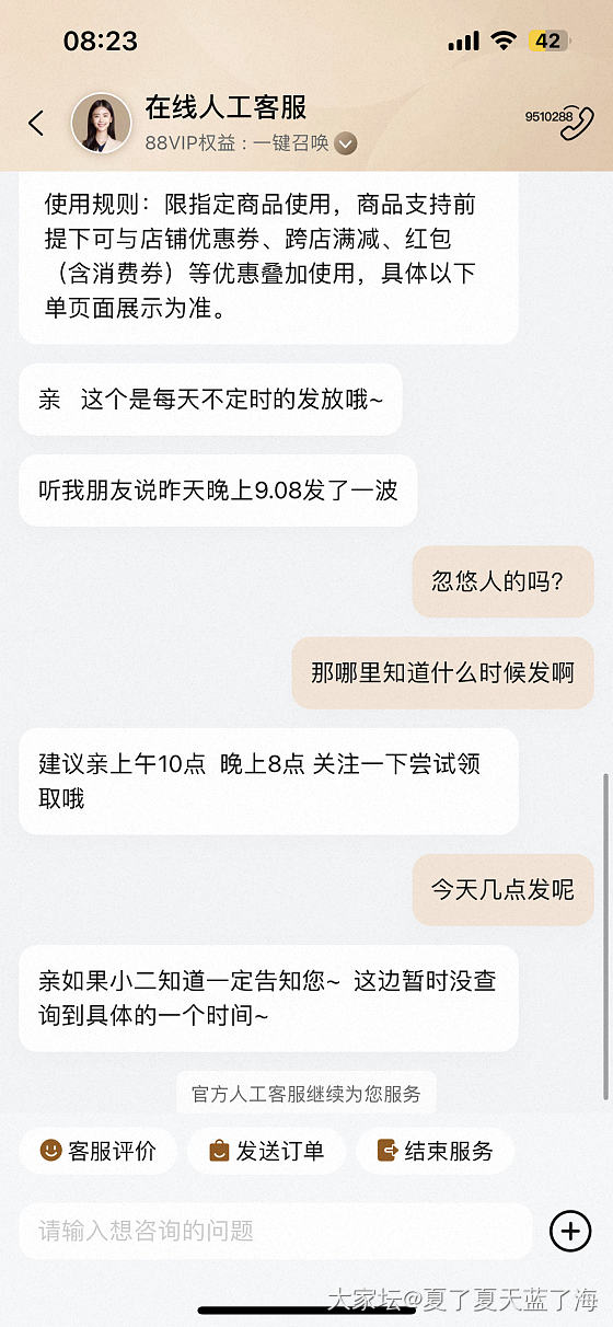 关于淘宝88会员领取黄金券的问题_金