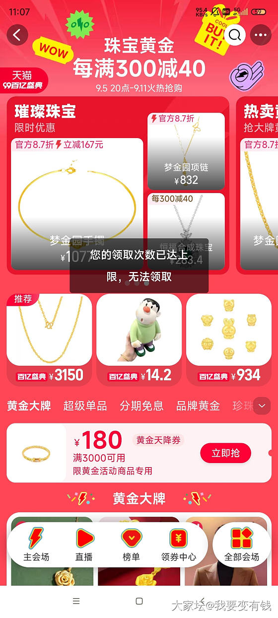 关于淘宝88会员领取黄金券的问题_金
