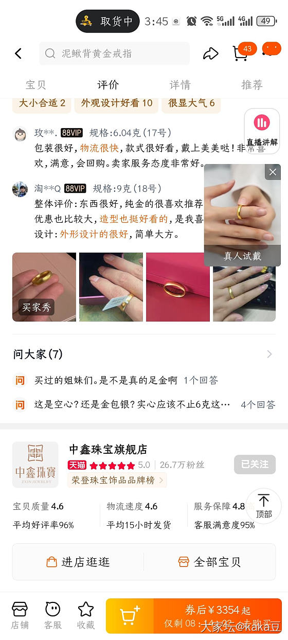 看过来_网店商家金