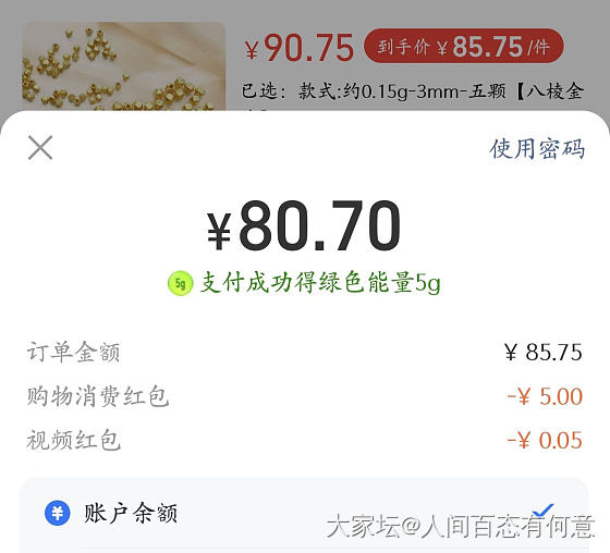 今天支付宝。给了中秋券，但是买小金珠538克价_金