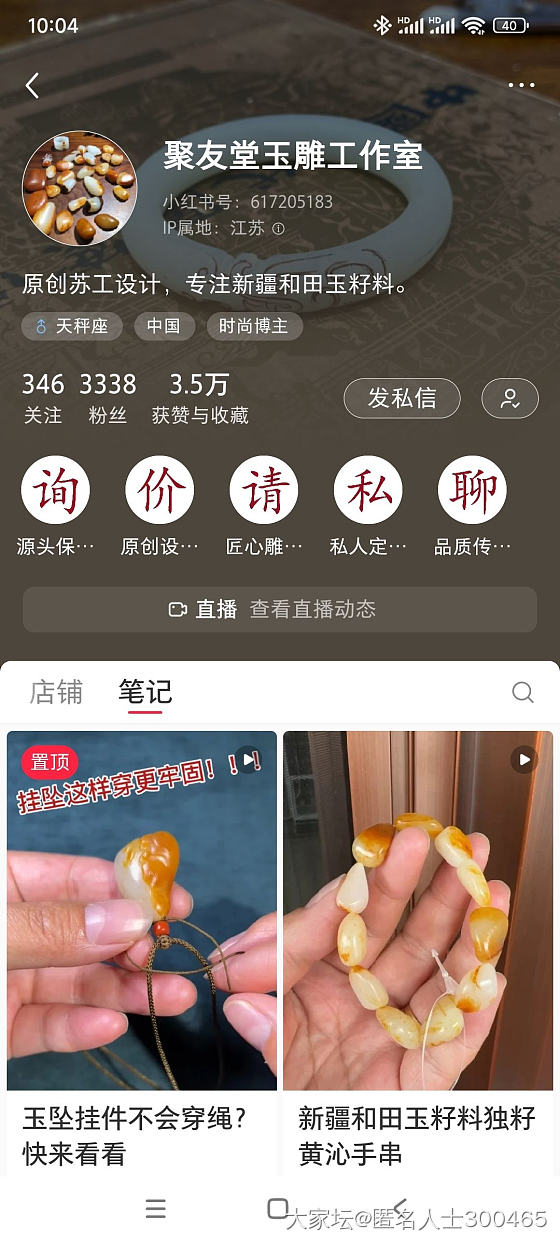 这两家的玉有坛友买过吗 怎么样_网店商家和田玉