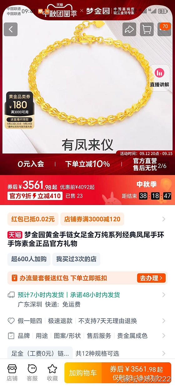 晚上八点直播间黄金卷领_金