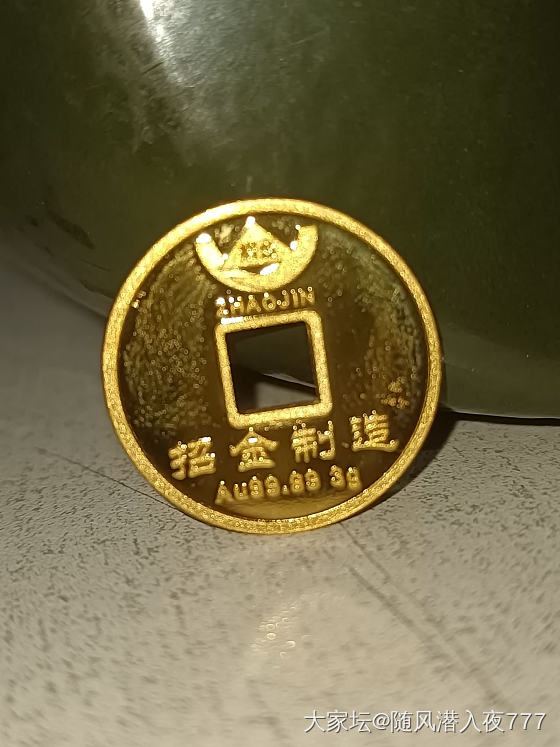 最近买了点小金子和跟老婆买的水貂皮草_金