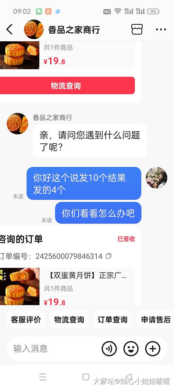 大家千万别在这家买东西！巨坑！_网店商家