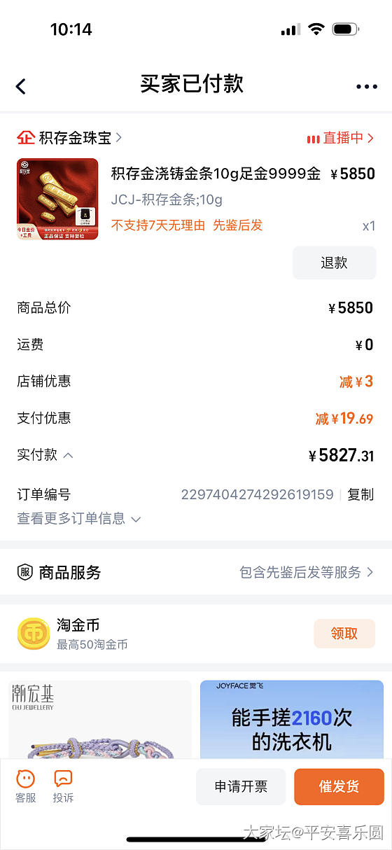 入手20克积存金_网店商家金