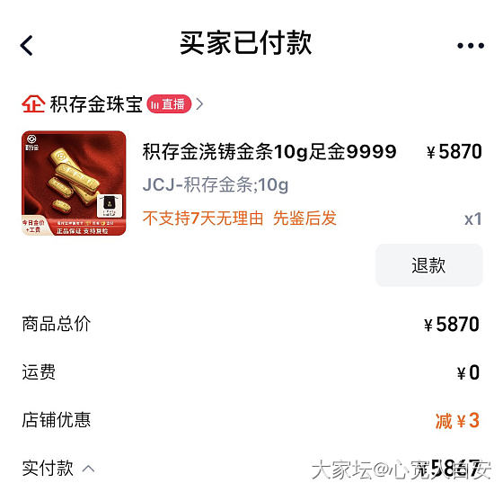 入手20克积存金_网店商家金