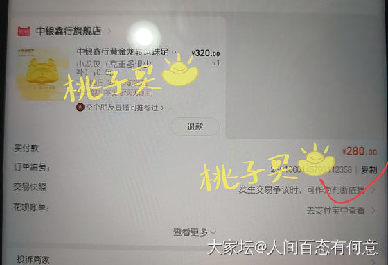 交个朋友直播间，200-30我买了四单_金