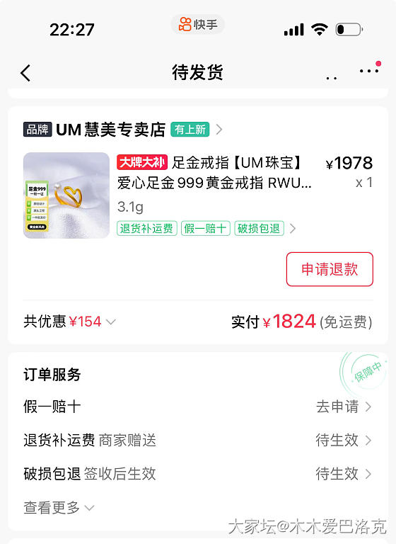 请问有人买过快手的这家吗_网店商家