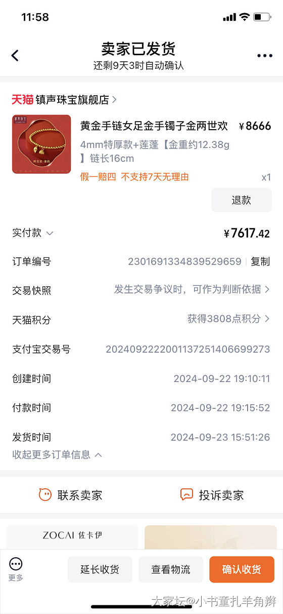 镇声珠宝靠谱吗_网店商家金