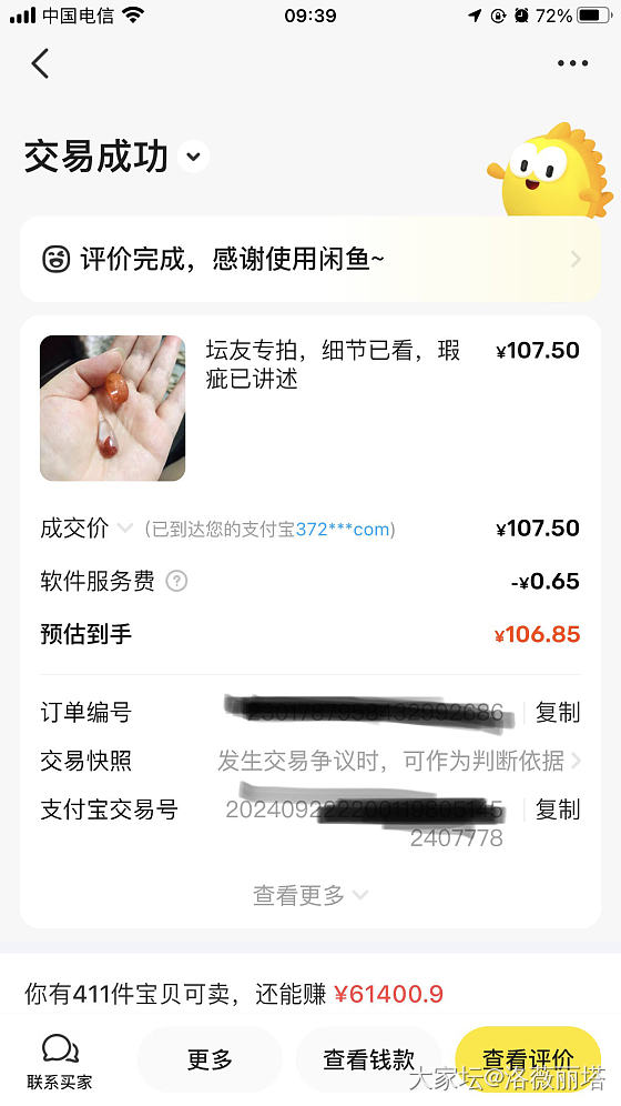 闲鱼千分之六的手续费来了_闲鱼