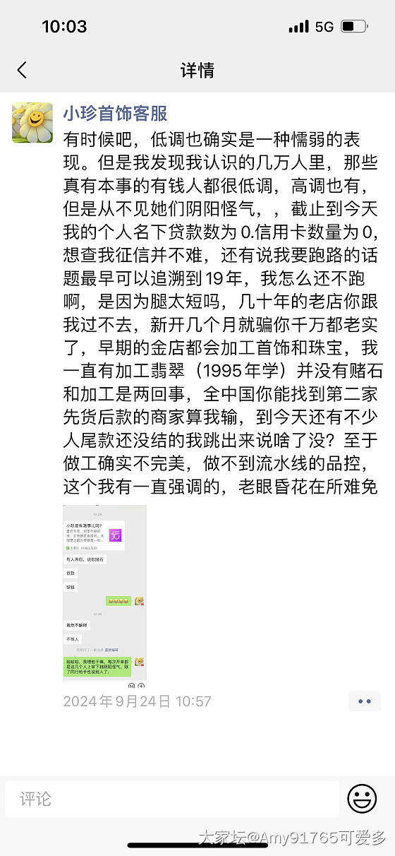 关于小珍_匠人银金