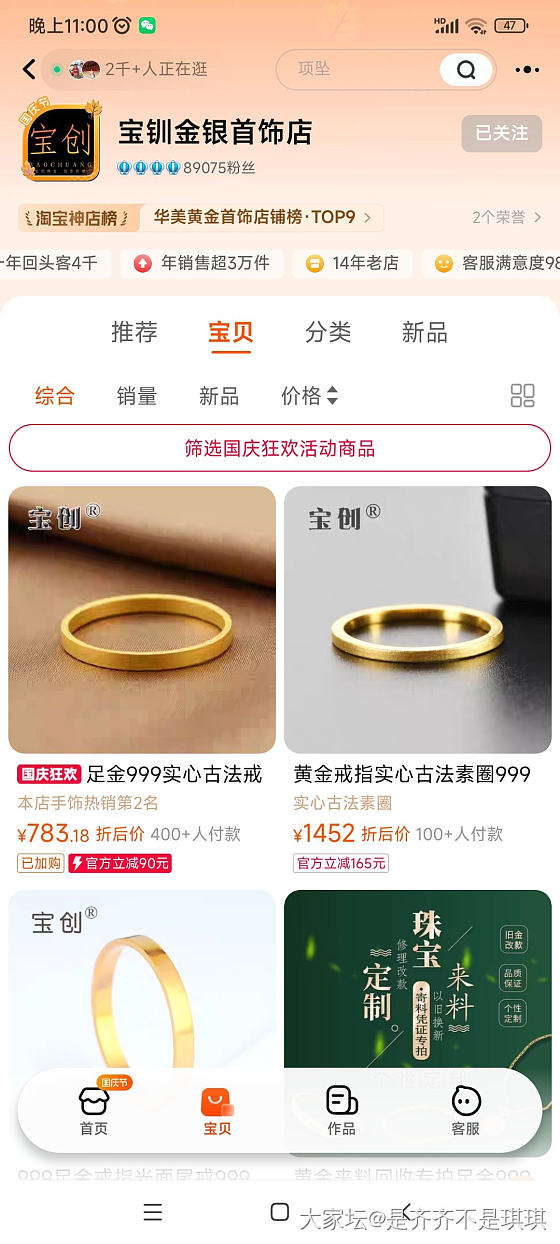 求助  宝钏金银首饰店靠谱不？_网店商家