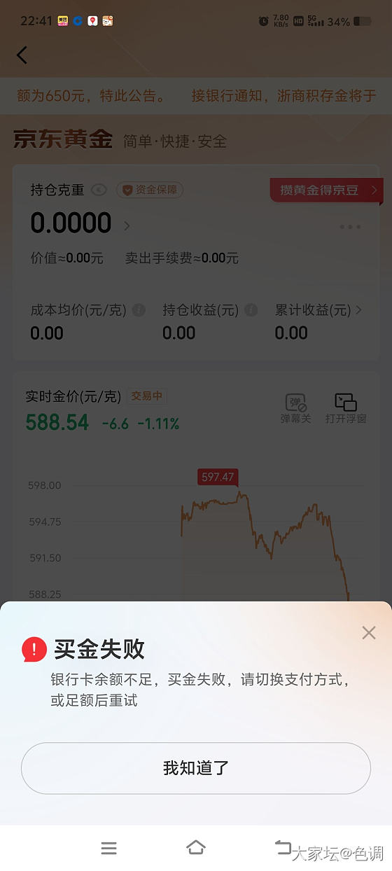 京东金融，这是什么情况？_京东