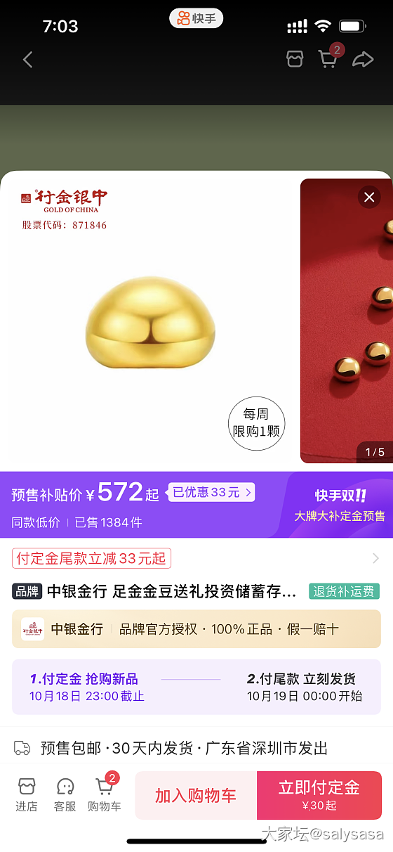 快手又发现这个店_网店商家金