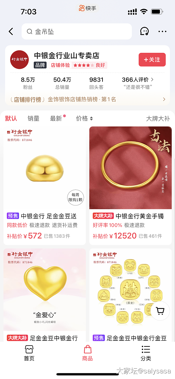 快手又发现这个店_网店商家金