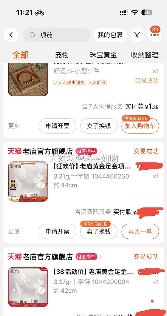 周大生黄金手链，老庙黄金项链~_金