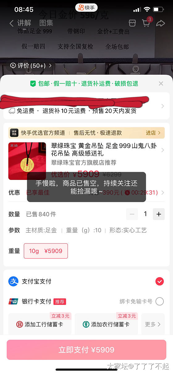 快手羊毛590_金