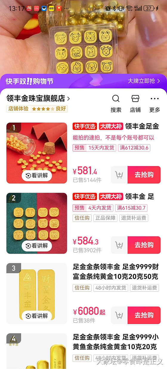 快手领丰金金豆豆581.4/克_金