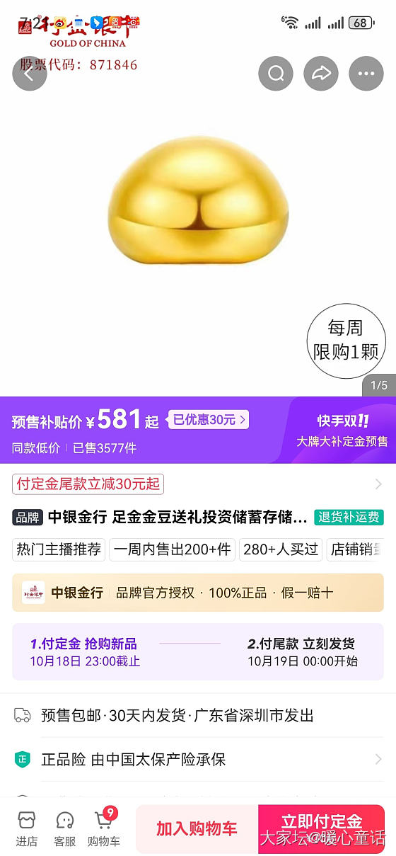 快手领丰金金豆豆581.4/克_金