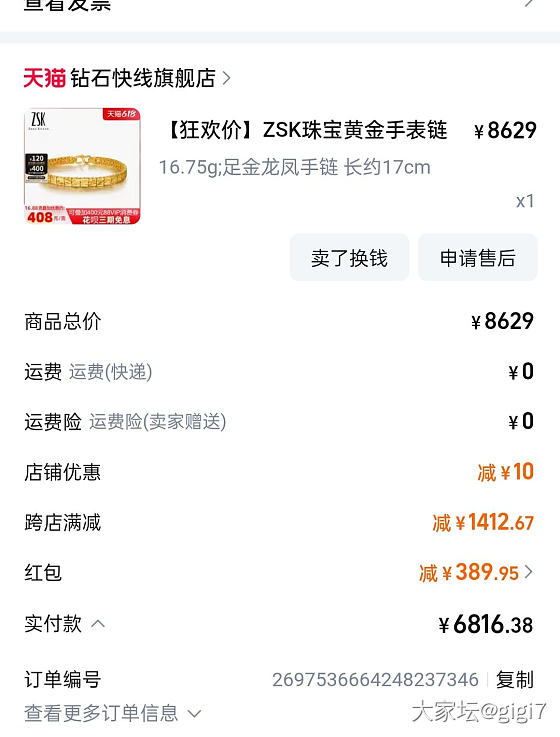 钻石快线闭店了？_网店商家金