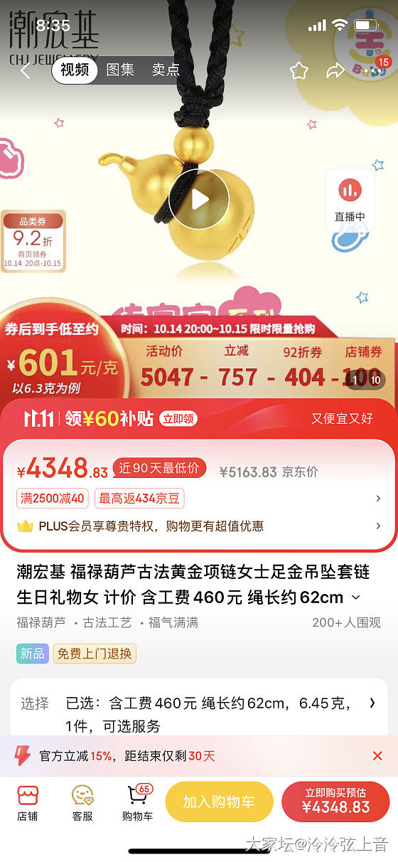 jd潮宏基葫芦598元一克_金