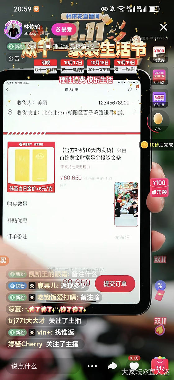 林依轮直播间金条克价600.5💰_金