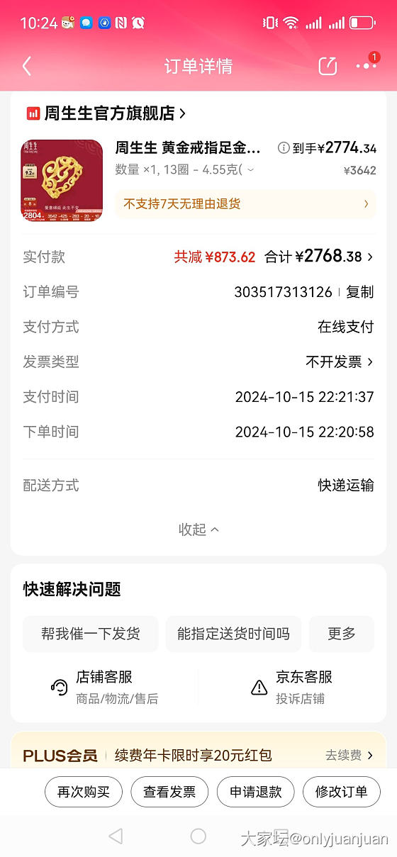 狗东周生生608的戒指_金