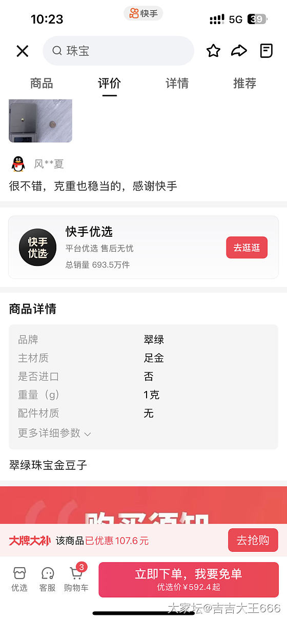 快手592克价羊毛_金