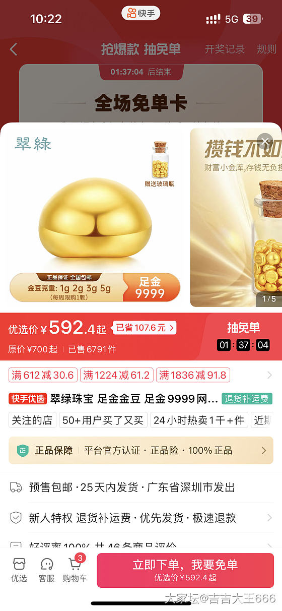 快手592克价羊毛_金