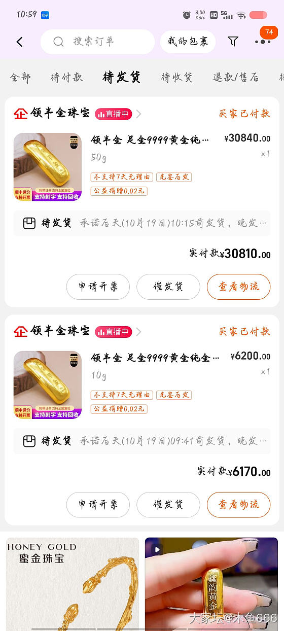 买了两单，淘宝的领丰金_金