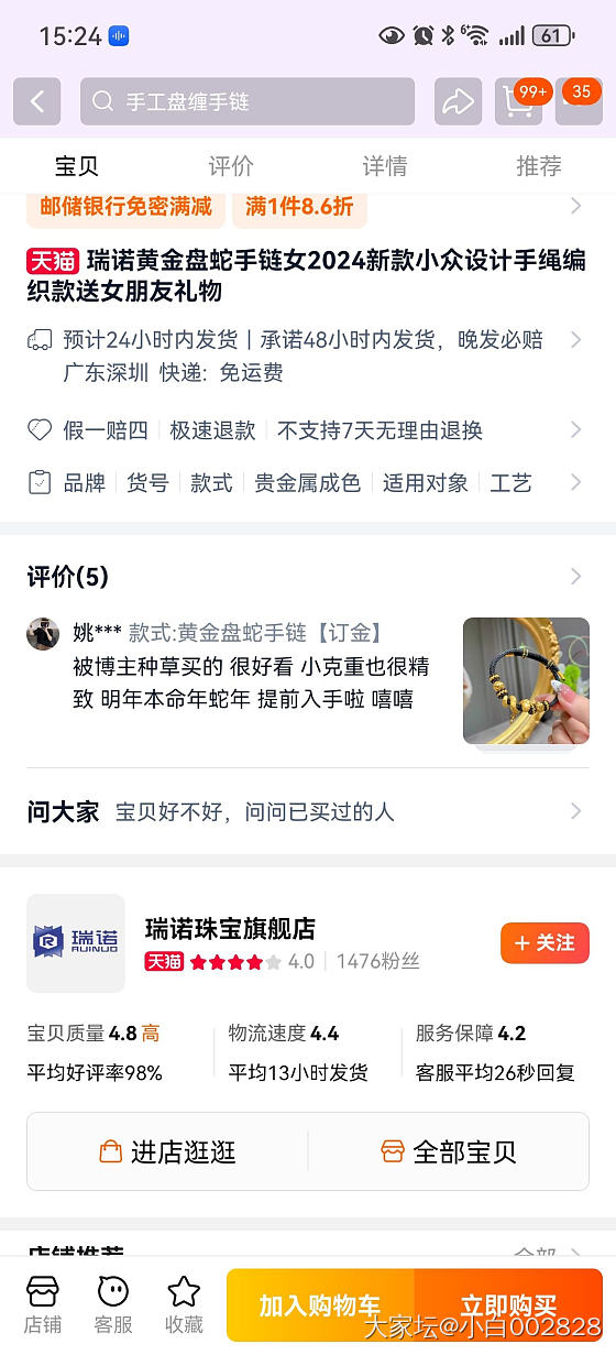 超喜欢这个转转蛇，不过这两家店买过嘛？值得信赖不？_网店商家金