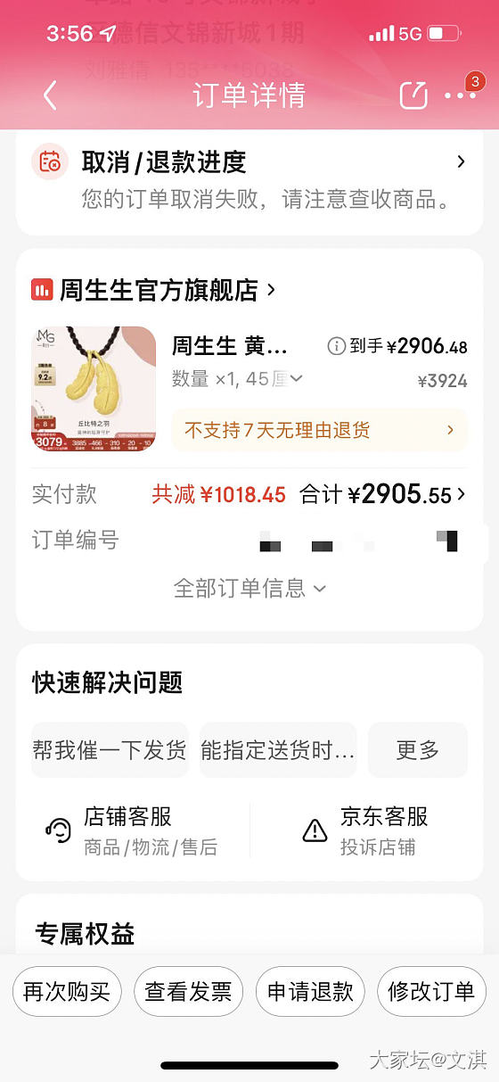 秦彻痛金—周生生羽毛功课_金