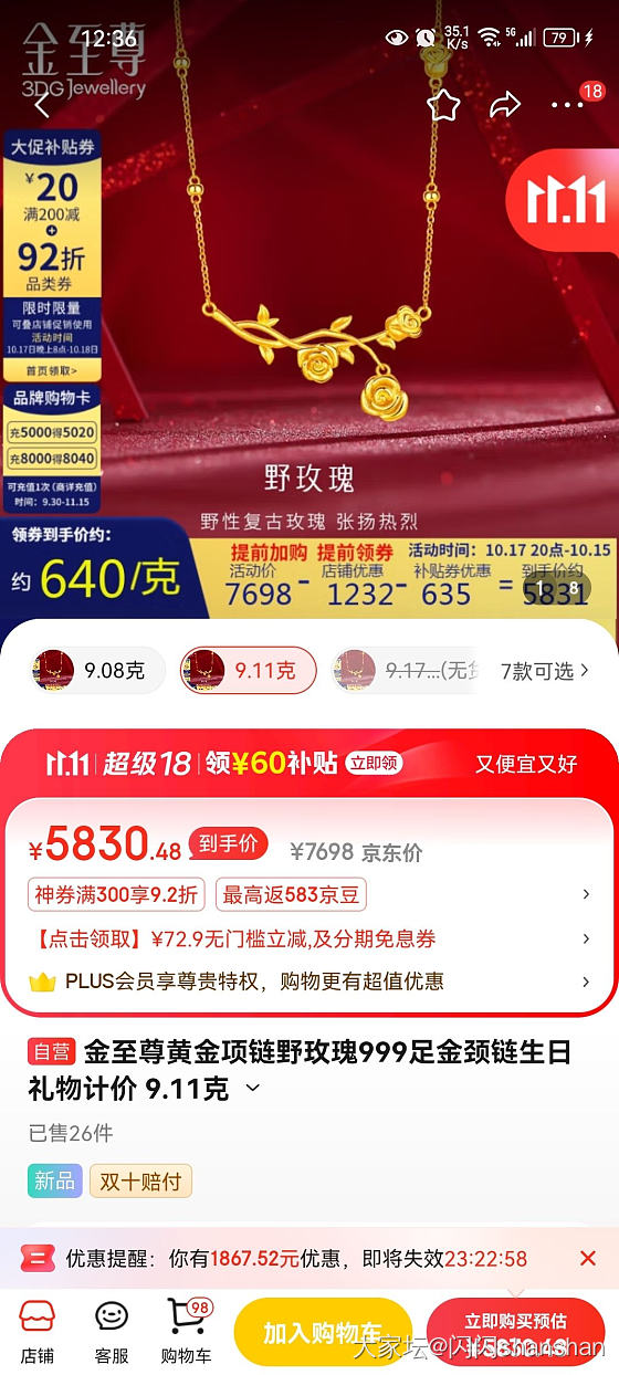 640克价，买吗😹_金