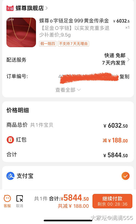 半夜买的两单克价640_金