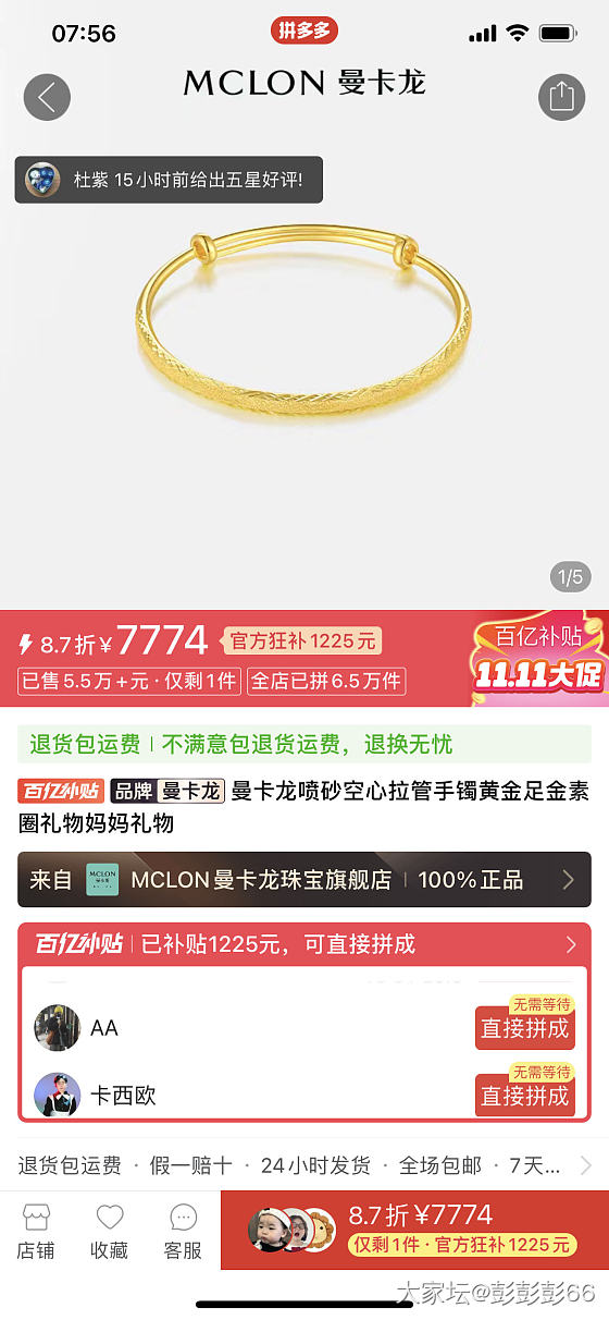 半夜买的两单克价640_金