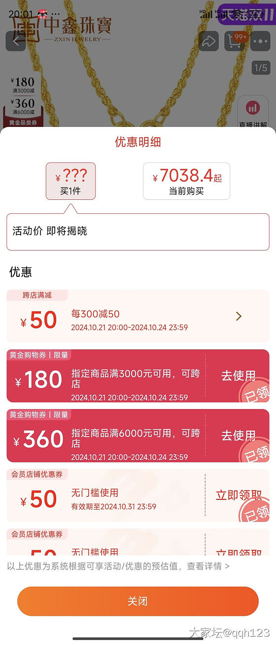 领到了3个号码都领到了，不过昨天还能拍定金600克价，今天都620左右了。