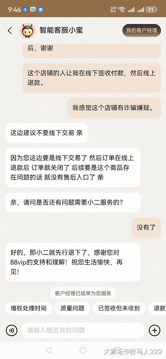 遭遇tb诈骗分享给坛友们注意一下。_淘宝