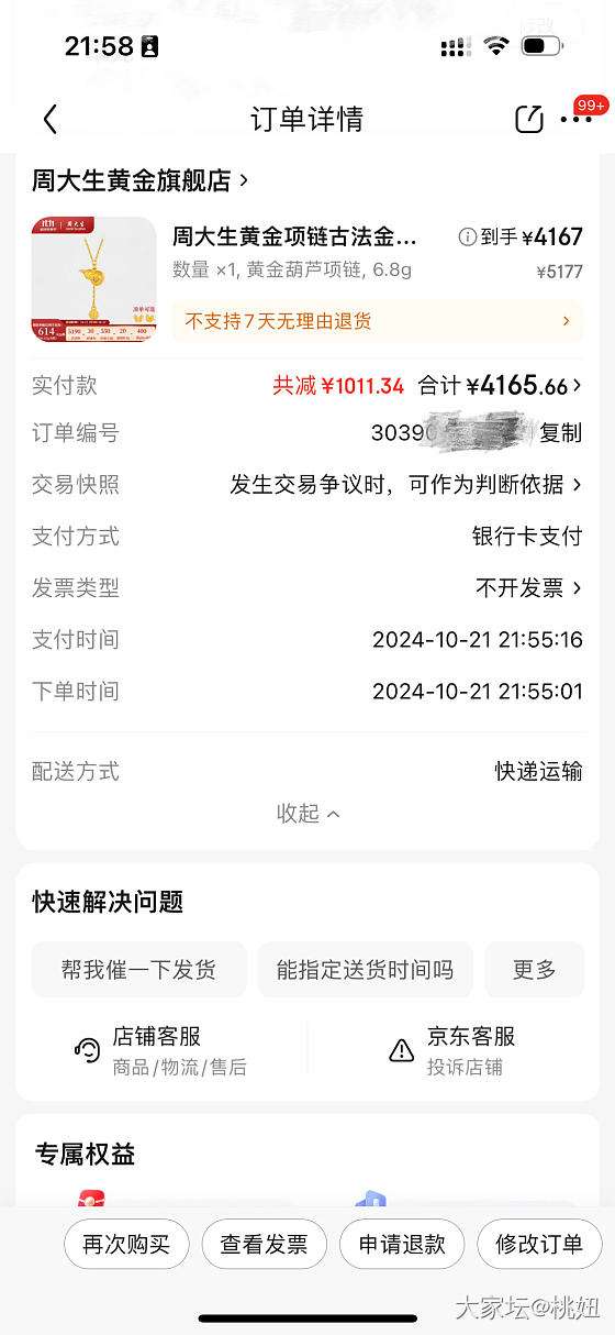 还以为自己及格了，领了5000-400的卷，做到了612克价，进来坛子一看👀_金