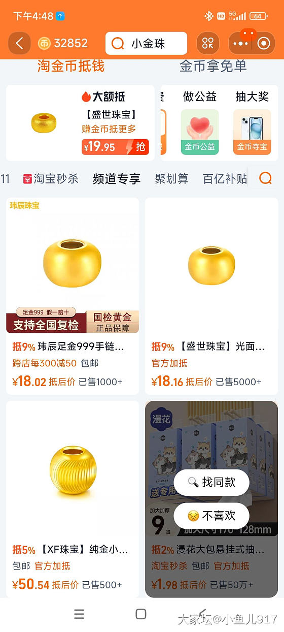 薅珠子，克价550。淘金币里的商家，300-50，然后就薅了这些。这家店应该没问..._金