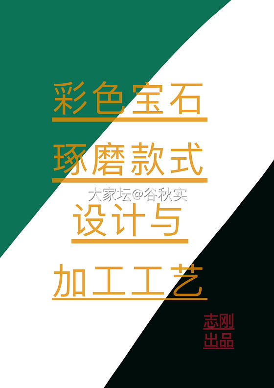 宝石的款式：
    宝石的款式就是指宝石的造型，它是宝石原石经琢磨后所呈现的样..._首饰