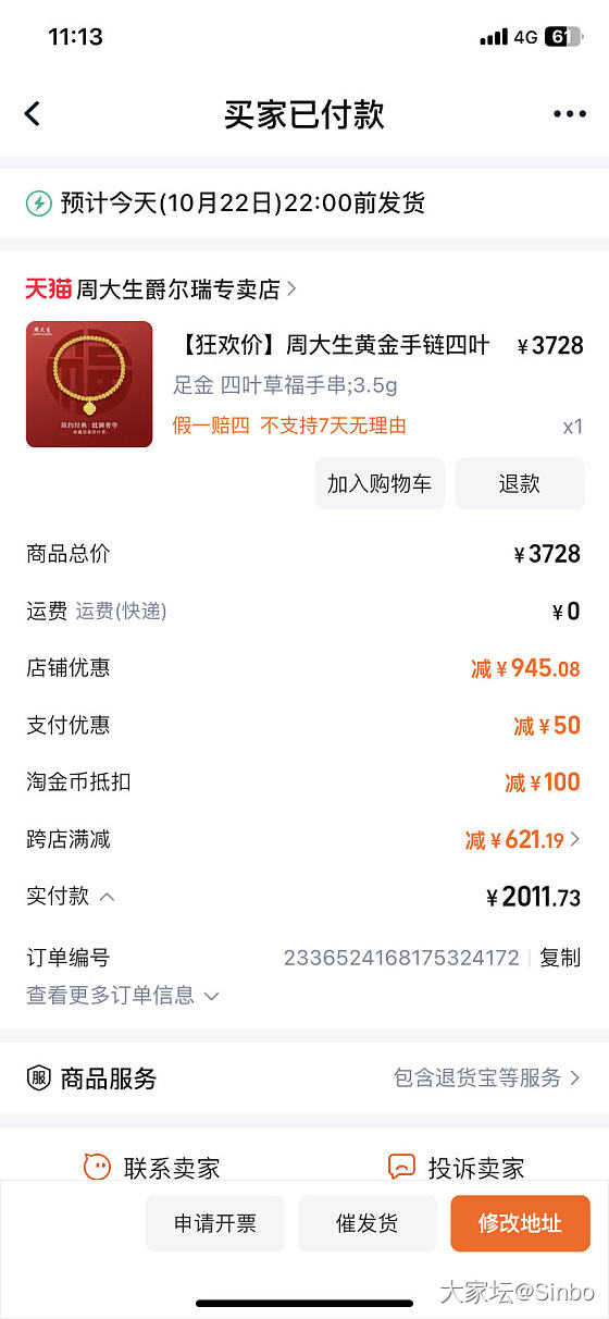 抢不到黄金券，买了这个，克价579_金