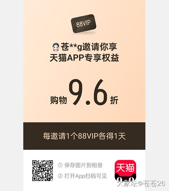 有没有人有88vip的，求点一下，天猫app下单有些另外有折扣。