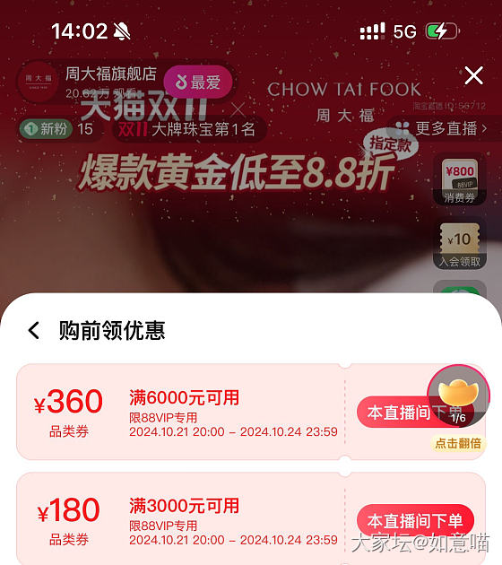 tb黄金券，直播间可领_金