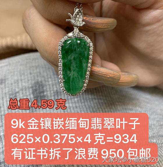 9k金翡翠叶子，捡漏价_翡翠