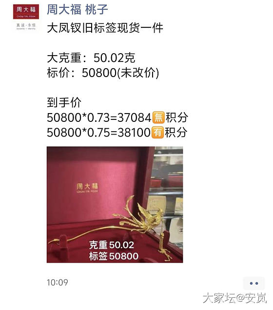 周大福凤钗现在多少钱了？_金