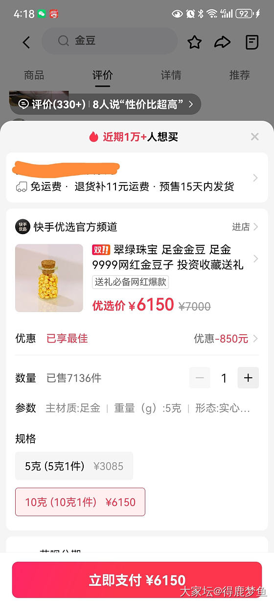 快手优选官方频道买黄金靠谱吗？_网店商家金