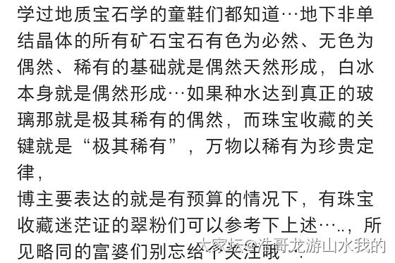 这篇文章说高白度的玻璃种是涨价最凶的料子，涨价幅度超过帝王绿，你们同意么？_翡翠